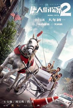    2 / Tang ren jie tan an 2 MVO