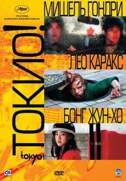 ! / Tokyo! DVO